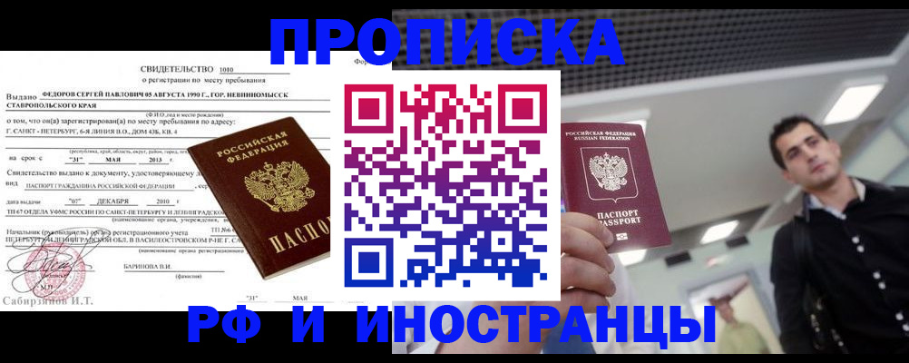временная регистрация адрес в Апшеронске