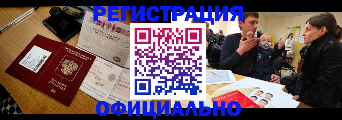 прописка паспорт в Апшеронске