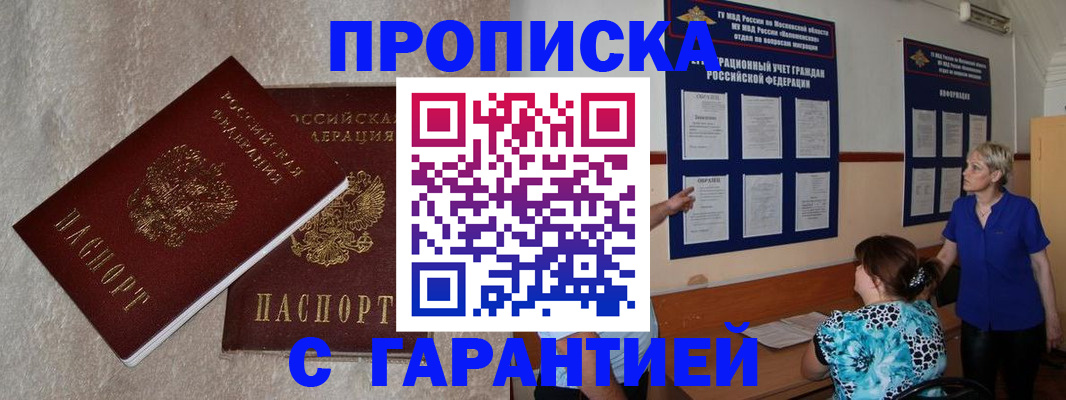 прописка для школы в Апшеронске